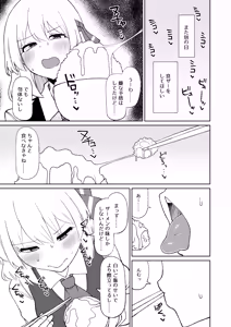 Page 16 of Rumia Oneesan to Shitai Koto 3 - preview thumbnail