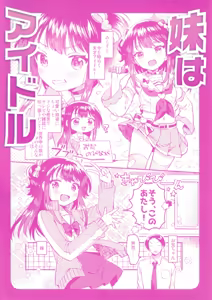 Page 26 of Imouto wa Idol | 여동생은 아이돌 - preview thumbnail