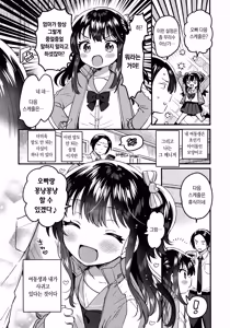 Page 3 of Imouto wa Idol | 여동생은 아이돌 - preview thumbnail