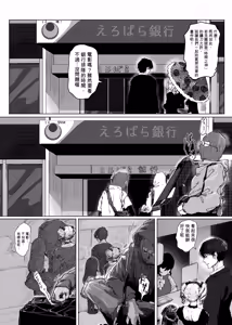 Page 3 of "Haishin Chuu" Kanzaki Ranko ga Ginkou Goutou ni Makikomarete Hitojichi ni Natteru Ken w - preview thumbnail