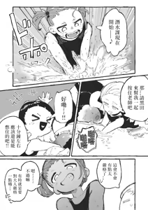 Page 9 of Itazura Bakari Suru Seito to Itazura Bakari Sareru Kyoushi | 净做恶作剧的学生和总被捉弄的老师 - preview thumbnail