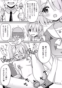 Page 4 of Sensei! AroPla to Ecchi Shimashou - preview thumbnail