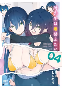 Toki-sensei wa Kigaetai Vol. 04 — hentai manga cover on Fhentai
