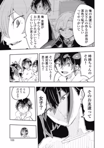 Page 105 of Toki-sensei wa Kigaetai Vol. 04 - preview thumbnail