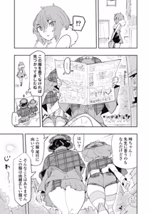 Page 27 of Toki-sensei wa Kigaetai Vol. 04 - preview thumbnail