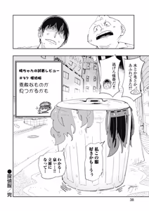 Page 40 of Toki-sensei wa Kigaetai Vol. 04 - preview thumbnail