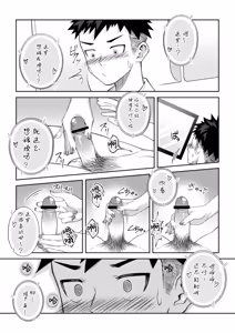Page 12 of Toshigoro Danshi no Asoko Igai o Sawaru Hon - preview thumbnail