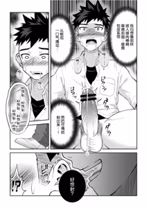 Page 14 of Toshigoro Danshi no Asoko Igai o Sawaru Hon - preview thumbnail