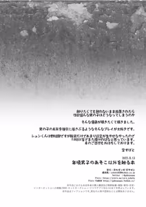 Page 26 of Toshigoro Danshi no Asoko Igai o Sawaru Hon - preview thumbnail