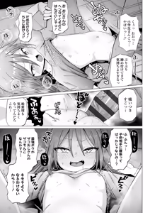 Page 113 of Mesugaki Dochudochu♥ - preview thumbnail