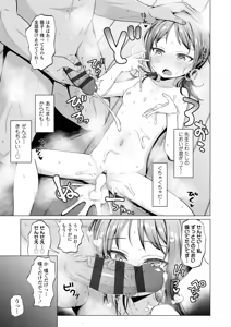 Page 167 of Mesugaki Dochudochu♥ - preview thumbnail