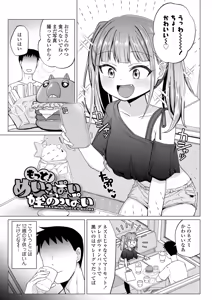 Page 29 of Mesugaki Dochudochu♥ - preview thumbnail