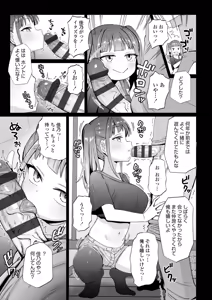 Page 31 of Mesugaki Dochudochu♥ - preview thumbnail