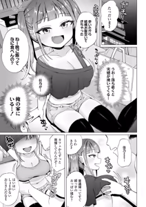 Page 35 of Mesugaki Dochudochu♥ - preview thumbnail