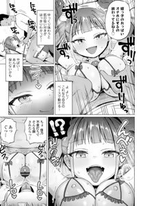 Page 45 of Mesugaki Dochudochu♥ - preview thumbnail