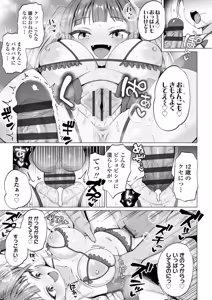 Page 47 of Mesugaki Dochudochu♥ - preview thumbnail