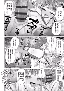 Page 48 of Mesugaki Dochudochu♥ - preview thumbnail