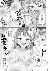 Page 55 of Mesugaki Dochudochu♥ - preview thumbnail