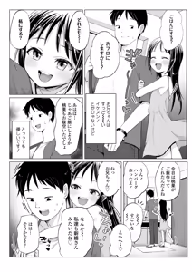 Page 58 of Mesugaki Dochudochu♥ - preview thumbnail