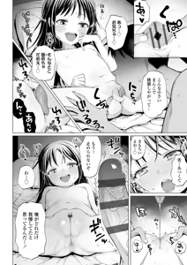Page 66 of Mesugaki Dochudochu♥ - preview thumbnail