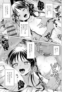 Page 75 of Mesugaki Dochudochu♥ - preview thumbnail