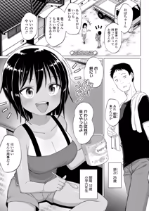 Page 81 of Mesugaki Dochudochu♥ - preview thumbnail