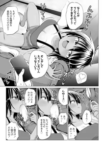 Page 85 of Mesugaki Dochudochu♥ - preview thumbnail