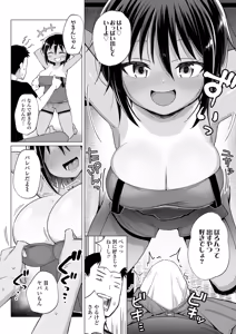 Page 86 of Mesugaki Dochudochu♥ - preview thumbnail