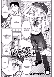 School Order Crisis! ~Natsuyasumi~ — hentai manga cover on Fhentai