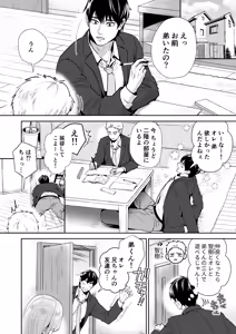 Page 3 of Moratta Otouto-kun wa Zako Chikubi no Otoko no Ko deshita - preview thumbnail