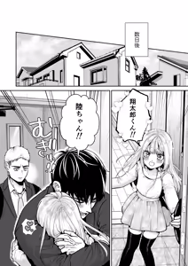 Page 37 of Moratta Otouto-kun wa Zako Chikubi no Otoko no Ko deshita - preview thumbnail