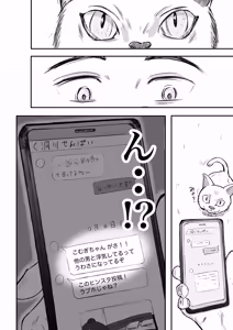 Page 4 of Souda Kanojo no One Night de, Nu Kou. ~Shittoshin 1% Koukishin 99%~ - preview thumbnail