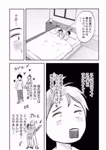 Page 50 of Souda Kanojo no One Night de, Nu Kou. ~Shittoshin 1% Koukishin 99%~ - preview thumbnail