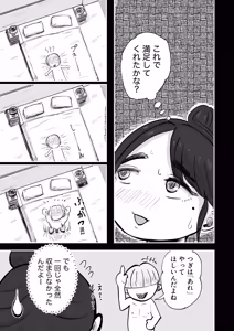 Page 58 of Souda Kanojo no One Night de, Nu Kou. ~Shittoshin 1% Koukishin 99%~ - preview thumbnail