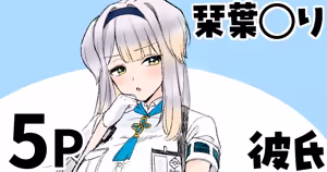 栞葉◯り 彼氏疑惑 — hentai manga cover on Fhentai