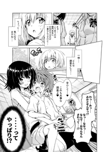 Page 56 of Rito-san no Harem Seikatsu Soushuuhen 2 - preview thumbnail