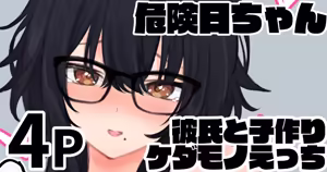 危険日ちゃん 彼氏と子作りケダモノえっち — hentai manga cover on Fhentai