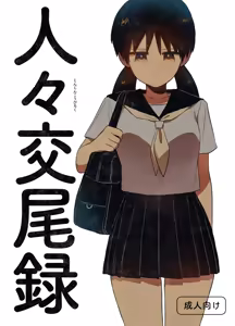 Records of Human Mating — hentai manga cover on Fhentai