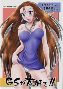 GS ga Daisuki!! — hentai manga cover on Fhentai