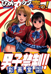 Hinomaru-Kun no Hen! — hentai manga cover on Fhentai