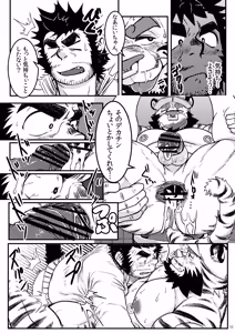 Page 12 of 雄チ●ポ大好きトラおじさんはヌキドコロすらない片田舎できままにヤローライフを満喫する - preview thumbnail
