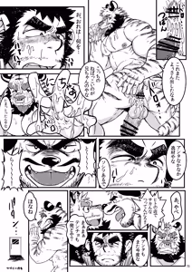 Page 16 of 雄チ●ポ大好きトラおじさんはヌキドコロすらない片田舎できままにヤローライフを満喫する - preview thumbnail