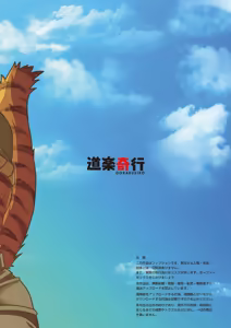 Page 18 of 雄チ●ポ大好きトラおじさんはヌキドコロすらない片田舎できままにヤローライフを満喫する - preview thumbnail