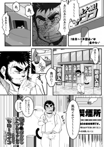 Page 2 of 雄チ●ポ大好きトラおじさんはヌキドコロすらない片田舎できままにヤローライフを満喫する - preview thumbnail