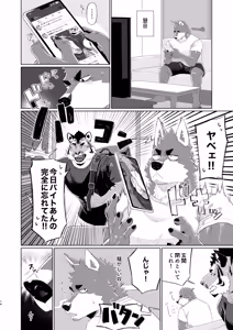 Page 14 of ルームメイト！ - preview thumbnail