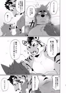 Page 41 of ルームメイト！ - preview thumbnail