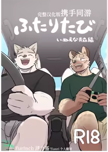 携手同游 | A Trip For Two — hentai manga cover on Fhentai