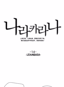 Page 217 of Narakarana（又名:娜拉卡拉娜） - preview thumbnail