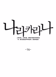 Page 249 of Narakarana（又名:娜拉卡拉娜） - preview thumbnail