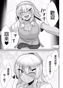 Page 11 of Kuro Gal JK o Tasuketara Doutei o Ubawarete Kayoizuma ni Natta Hanashi | 被奪取童貞後黑辣妹成為我的妻子 (decensored) - preview thumbnail